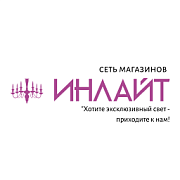 Инлайт. Магазин света
