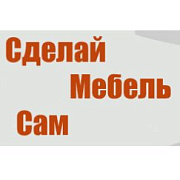 Сделай Мебель Сам. Корпусная мебель на заказ