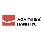 Дядюшка плинтус. Напольные покрытия