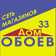 Дом Обоев 33