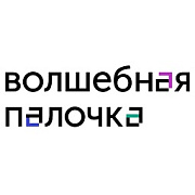 Волшебная палочка